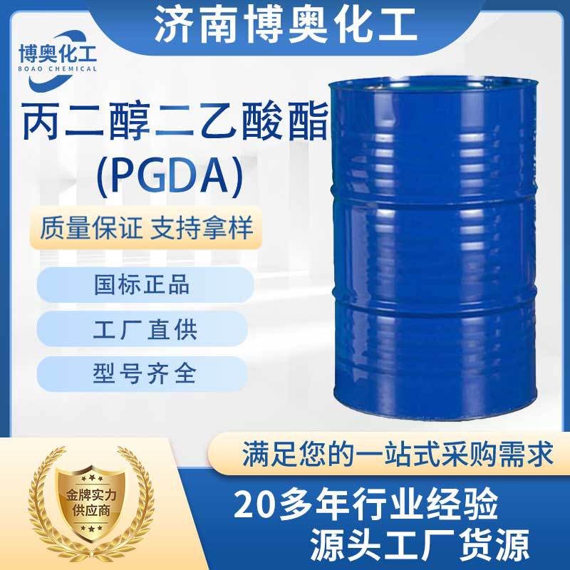 太原丙二醇二乙酸酯(PGDA)