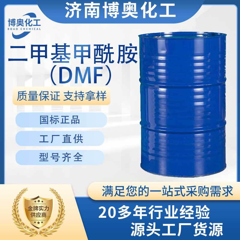 太原二甲基甲酰胺(DMF)